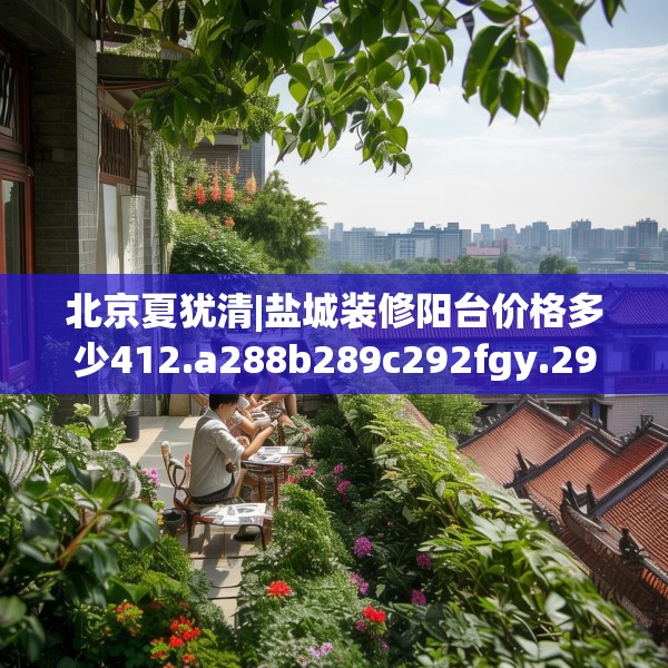 装修心得 第131页