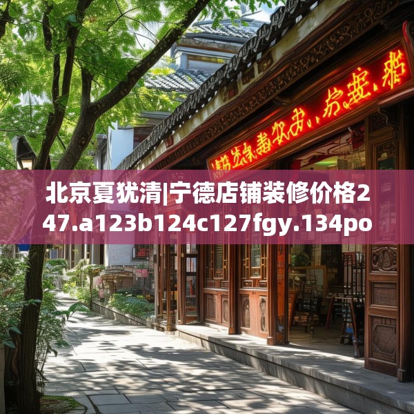 装修常识 第132页