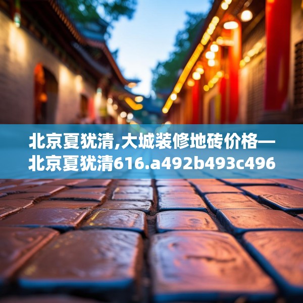 装修常识 第128页