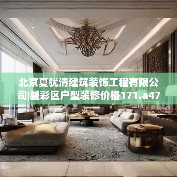 装修心得 第119页
