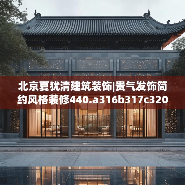 装修心得 第117页