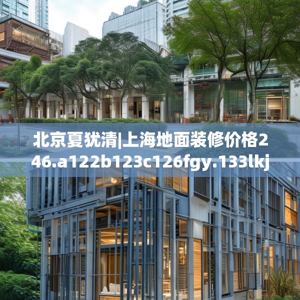 装修常识 第101页