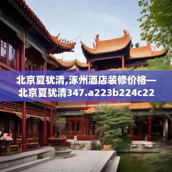 装修趣闻 第92页