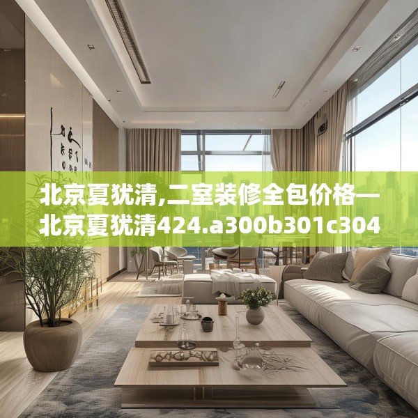 装修心得 第87页