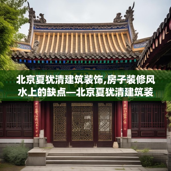 装修常识 第78页