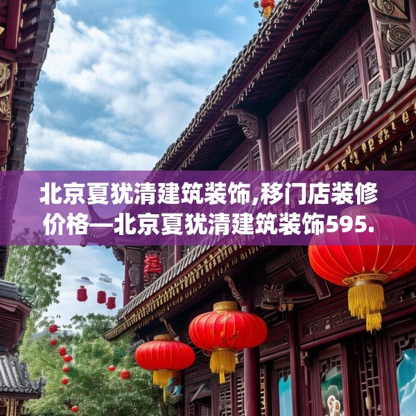 装修装饰 第69页