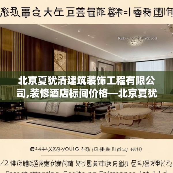 装修禁忌 第50页
