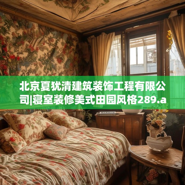 装修趣闻 第47页