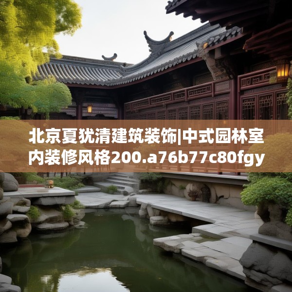 装修趣闻 第46页