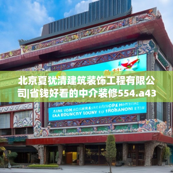 装修禁忌 第46页